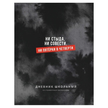 Дневник универсальн. обл. 7БЦ "Фразы с характером" софт-тач, 48 л.