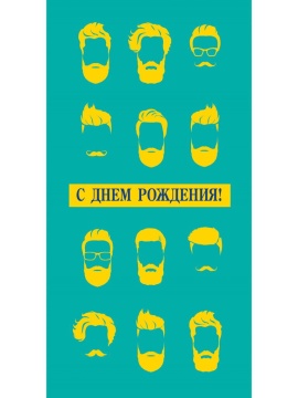 Конверт для денег "С днем рождения!"