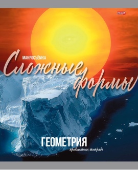 Тетрадь предметная А5 Геометрия "Мир вокруг" 36л, кл.,обл.мел.бум., бел.100%