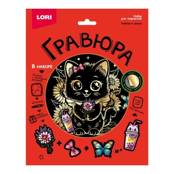 Гравюра 18*24см золото "Котёнок в цветах" 6+