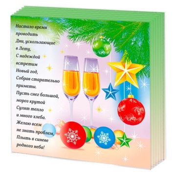 Салфетка "НГ Шампанское" 33*33см, 20 шт., 2-х слойная