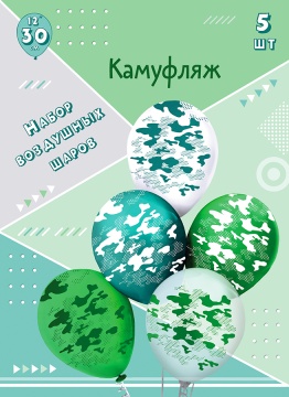 Набор шаров с рисунком 12" Камуфляж 5шт/уп