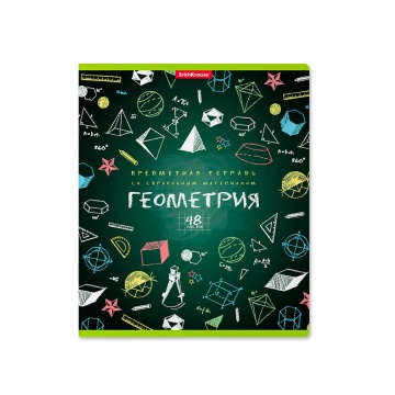 Тетрадь общая ученическая ErichKrause К доске!, Геометрия, 48 листов, клетка
