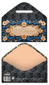 Конверт для денег "С Юбилеем!"