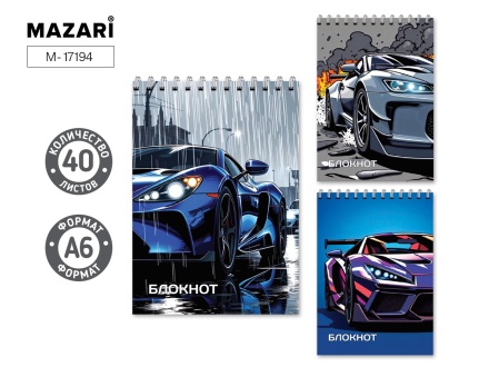 Блокнот А6, 40 л. На спирали. Блок в клетку. "Автомобили" Ассорти, 3 дизайна