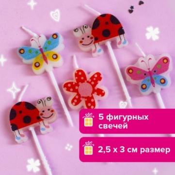 Свечи для торта фигурные. 5 шт. БАБОЧКИ, БОЖЬИ КОРОВКИ