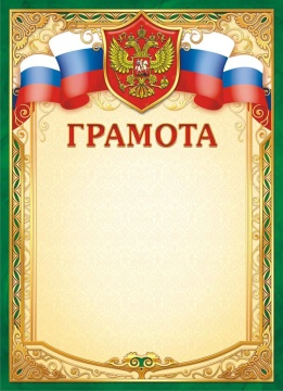 Грамота А4  с гербом, 190 гр/м