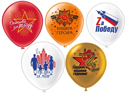 Шар с рисунком 12"  Праздник 9 мая! Спасибо за победу 30 см 25 шт. в уп.
