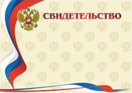 Свидетельство А4 с гербом 250г/м горизонтальное