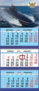 Календарь Трио  310*690мм на 2026г.  ВТ Подводная лодка 4