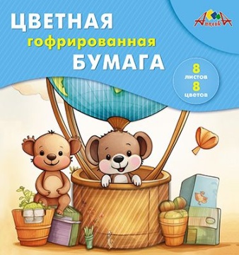 Бумага цв. гофрированная 200*200мм 8 цв. 8л. офсет., пл. 80 г/м2 "Путешественники", в папке