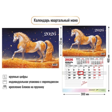 Календарь настенный 300*460мм на 2026г. ОДНОБЛОЧНЫЙ с курсором и календ.сеткой "Символ года"