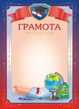 Грамота А4 (сине-красная рамка)