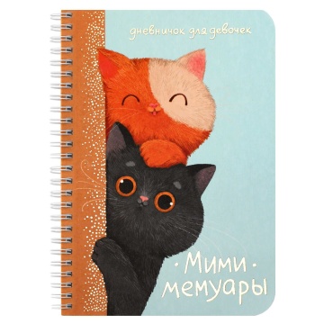 Личный дневник для девочек А5  40л., гребень, картон "Любопытные коты" мат.лам., тисн.фольгой