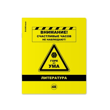 Тетрадь предметная А5 Литература, "Be Informed" 48л, лин., пласт.обл., белизна 100%