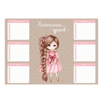 Расписание уроков А4 "Девочка с косой" выб. УФ-лак, 235гр/м2