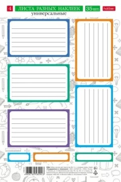 Наклейки на тетрадь 23шт.+9доп.наклеек