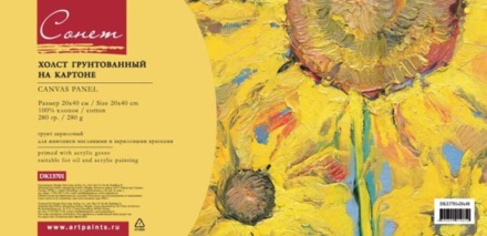 Холст на картоне 20*40 см "Сонет" 100% хлопок, 280 г/м2, мелкое зерно