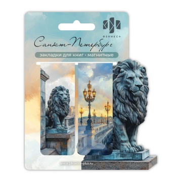 Набор закладок магнитных 2шт., "Лев" 30*80мм