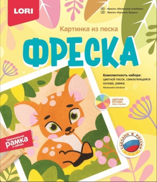 Аппликация из песка  "Маленький оленёнок" 10*15см 4+