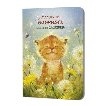 Записная книжка  90*120мм  24л. картон, скоба "Большого счастья. Котёнок" кл., софт-тач