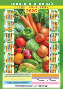 Календарь ЛИСТОВОЙ А3 295*420мм на 2026г. Лунный. Садово-огородный.