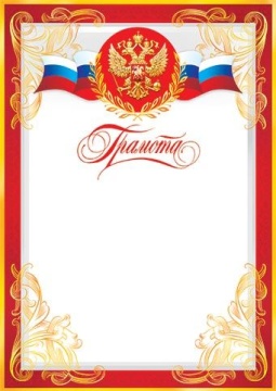 Грамота А4 с гербом 150г/м