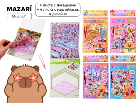 Наклейки-румбокс д/создания миниатюрных сцен 13*18см "Капибара" 4лок.,4л.с накл.,пинцет,4диз.