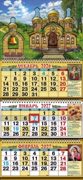Календарь квартальный объёмный, выпуклый (маленький) на 2027 год "Храм-1" 245х500мм