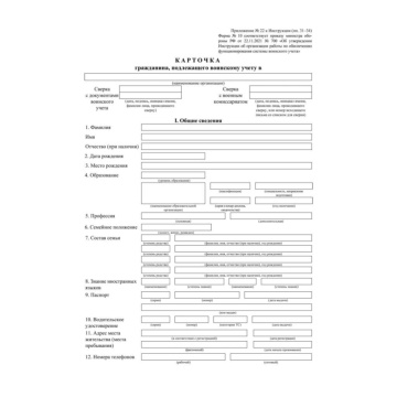 Карточка гражданина, подлежащего воинскому учёту форма 10, ф.А4