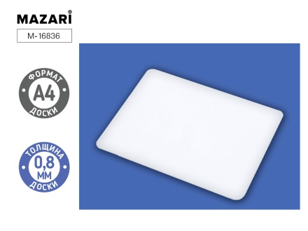 Доска для лепки, А4, пластик, 0.8мм, БЕЛАЯ