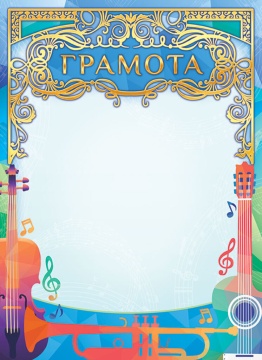 Грамота музыкальная А4 с фольгой, 190г/м