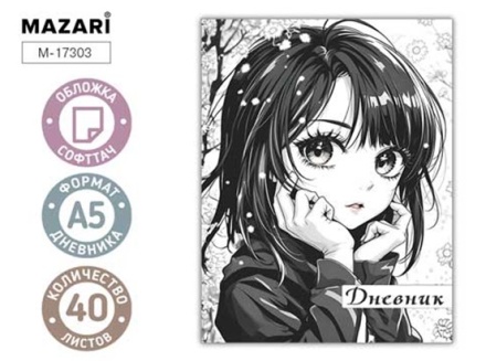 Дневник "Девочка" 40 л., твердая обложка Soft-touch