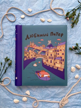 Фотоальбом магнитный 20л 23*28см спир. SPb city art: teal