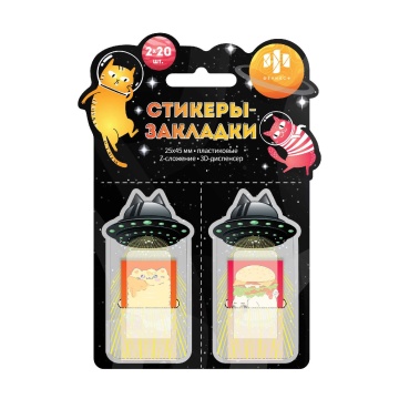 Закладки с липким краем (25*45мм) 2 цв, по 20л. "НЛО" пластиковые