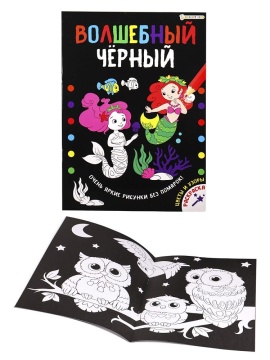 Раскраска "Волшебный черный. Цветы и узоры" А4 16стр.