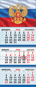 Календарь Трио 295*710мм на 2026г. Герб РФ