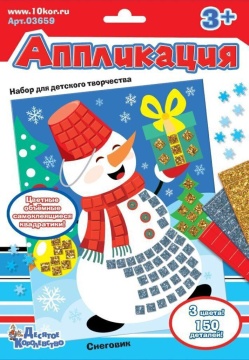 Аппликация из EVА 20*16см "Снеговик" 3+