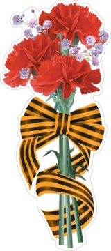 Плакат фигурный 20*30см "Георгиевская лента с гвоздиками"