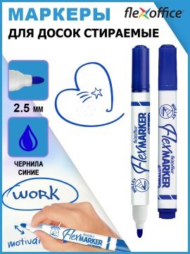 Маркер для белой доски 2,5мм. синий