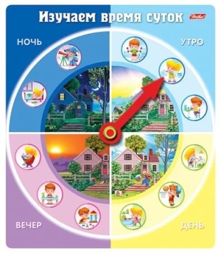 Игра обучающая  А5 "Изучаем время суток"