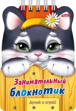 Книга "Занимательный блокнотик. Котенок" А6 32стр, фигурн.выруб., гребень