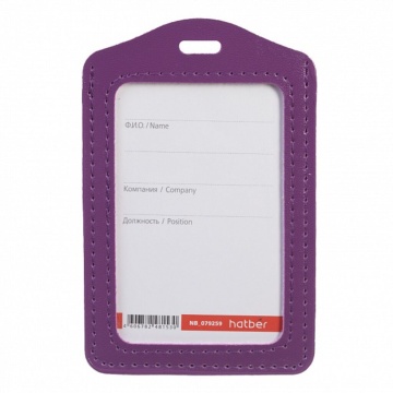 Бейдж 72*112 мм. экокожа, вертикальный, фиолетовый