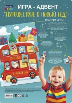 Игра настольная "Адвент. Путешествие в Новый Год" А4
