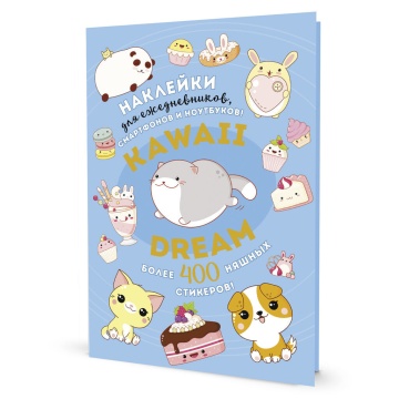 Стикеры "Kawaii Dream. Голубая" А5, 20 стр., 400+ штук
