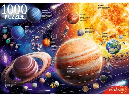 Пазлы 1000 элементов  670*470мм. "Солнечная система"