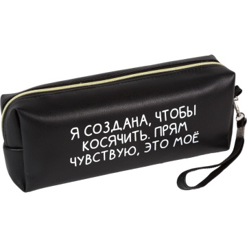 Пенал-косметичка (215*80*50) молния,кожзам "Я создана, чтобы косячить,с ручк.петлей на карабине,75пр