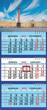 Календарь Трио Малый 200*470мм на 2026г. СПб Дворцовая площадь день