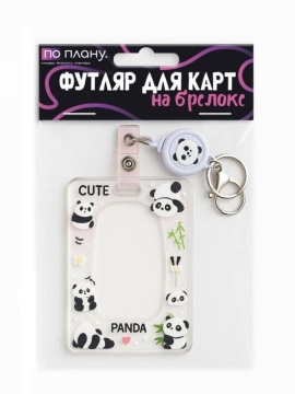 Футляр для пропуска/проездного "Little Pandas" пластик, с брелком