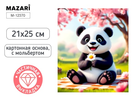 Мозаика алмазная по номерам на картоне с мольбертом  21*25см "Панда" (частичная выкладка)
